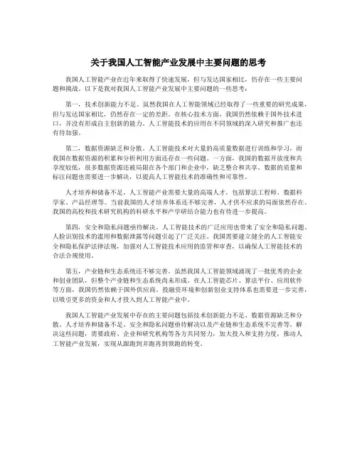 关于我国人工智能产业发展中主要问题的思考