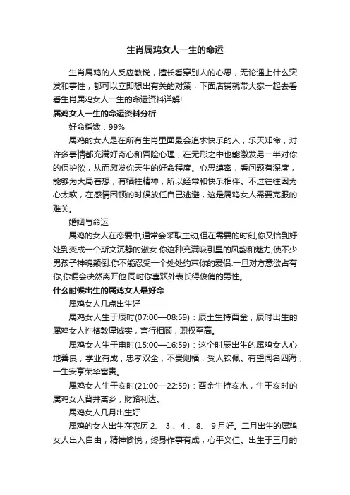 生肖属鸡女人一生的命运