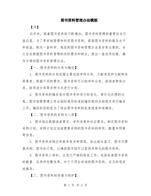 图书资料管理办法模版