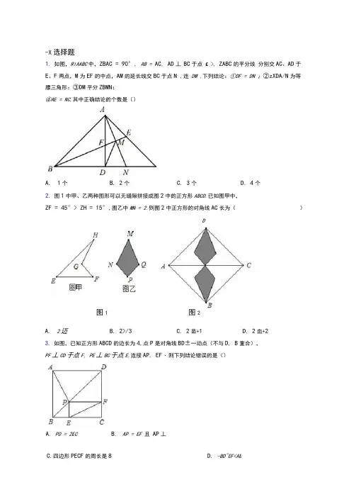 人教版初中数学八年级数学下册第三单元《平行四边形》检测卷(答案解析)