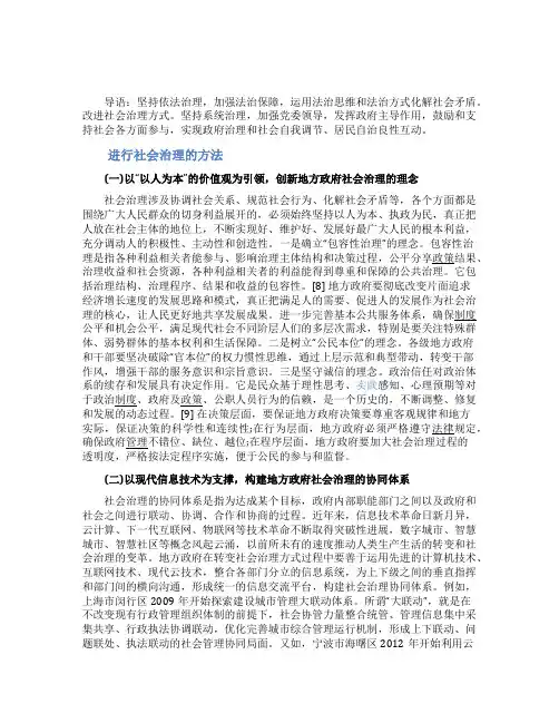 进行社会治理的方法