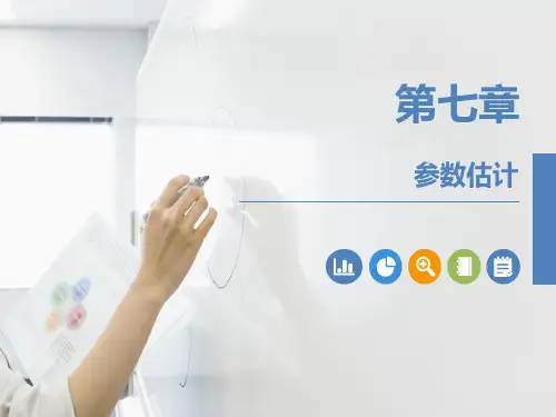《概率论与数理统计》第七章