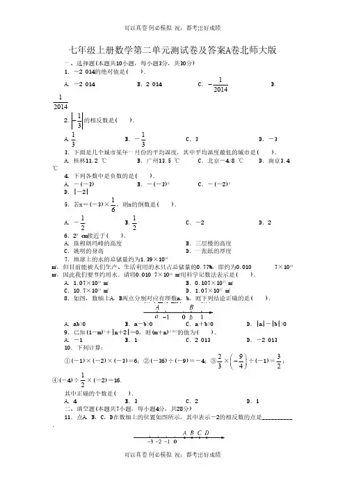 七年级上册数学第二单元测试卷及答案A卷北师大版