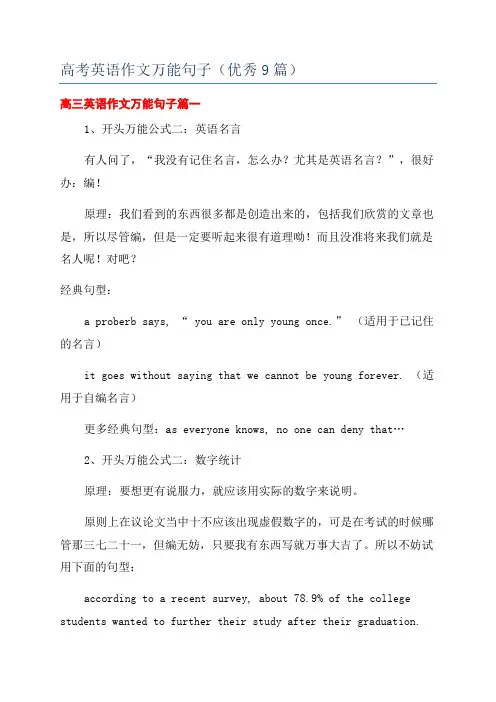 高考英语作文万能句子(优秀9篇)
