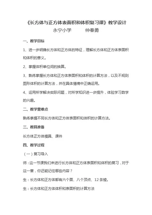 数学人教版五年级下册长方体与正方体表面积和体积计算的整理和复习