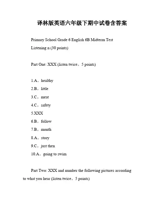 译林版英语六年级下期中试卷含答案