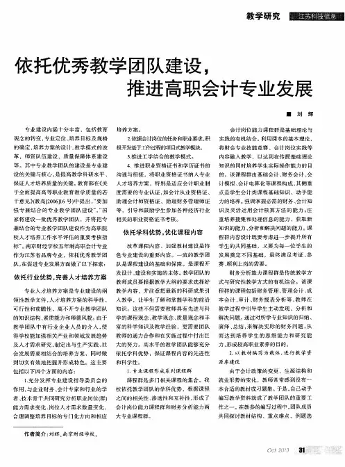依托优秀教学团队建设,推进高职会计专业发展