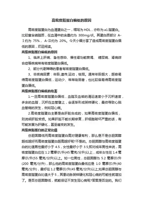 高密度脂蛋白偏低的原因