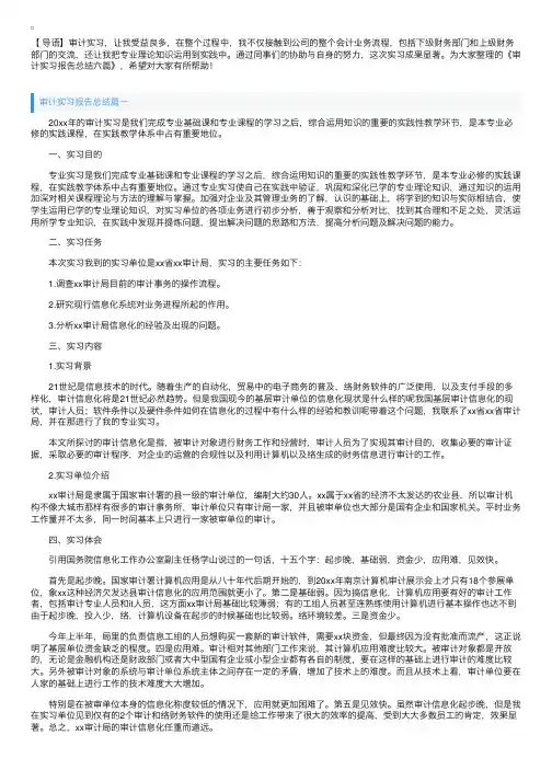 审计实习报告总结六篇