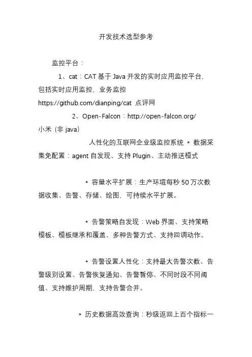 开发技术选型参考
