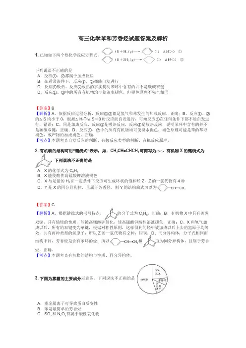 高三化学苯和芳香烃试题答案及解析

