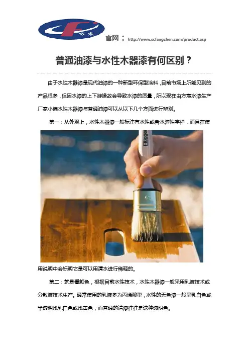 普通油漆与水性木器漆有何区别？