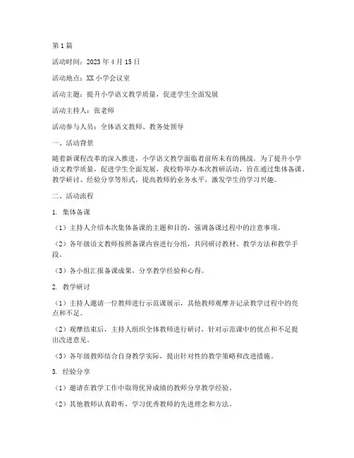 小学教研活动记录单(3篇)