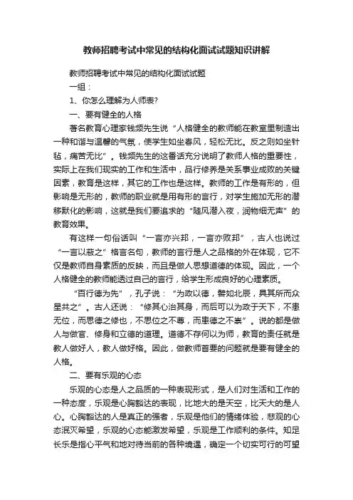 教师招聘考试中常见的结构化面试试题知识讲解