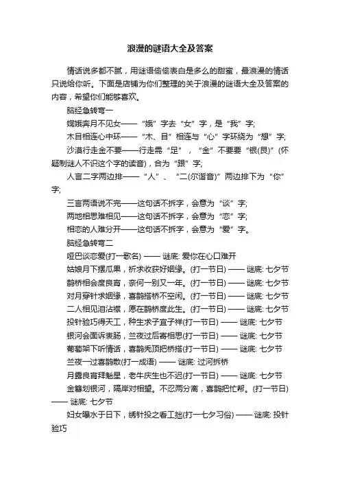 浪漫的谜语大全及答案