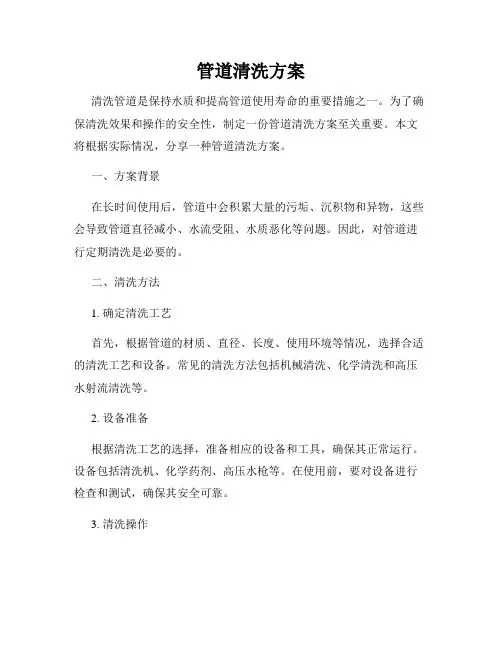 管道清洗方案