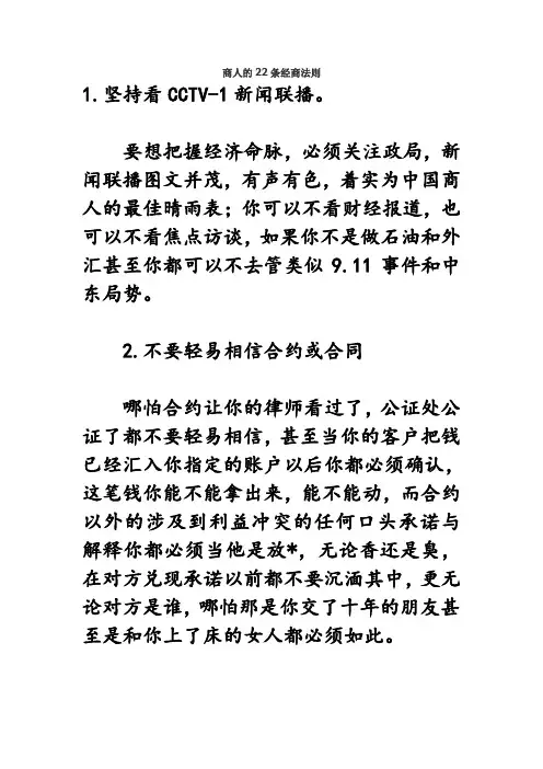 商人的22条经商法则