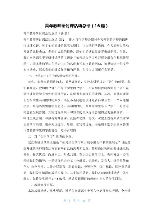 青年教师研讨课活动总结(16篇)