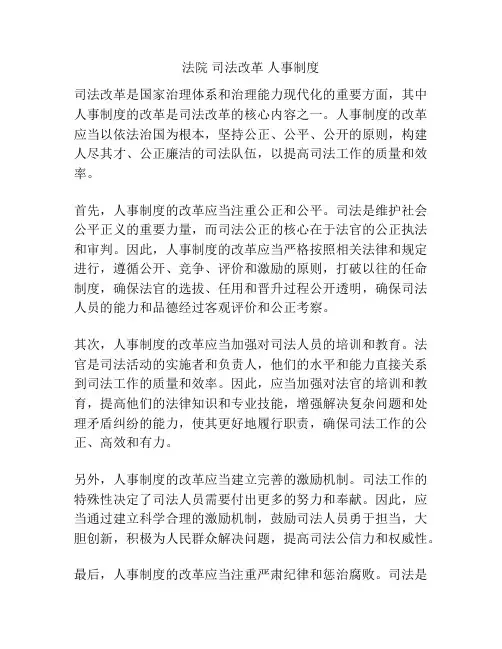 法院 司法改革 人事制度