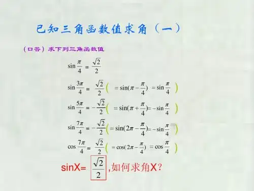 反三角函数