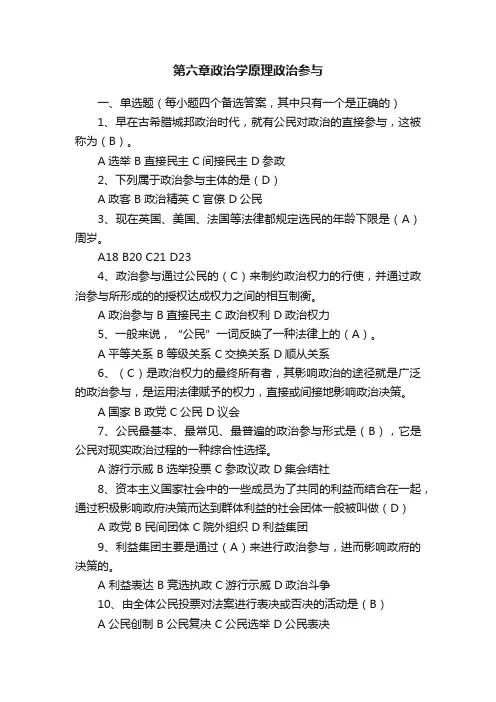 第六章政治学原理政治参与