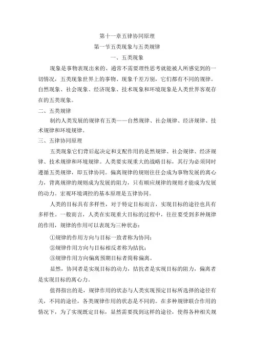 延大《环境学》讲义第11章 五律协同原理