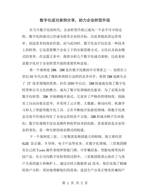 数字化成功案例分享,助力企业转型升级