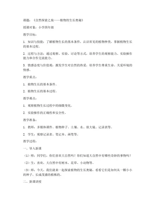 综合实践活动小学试讲稿