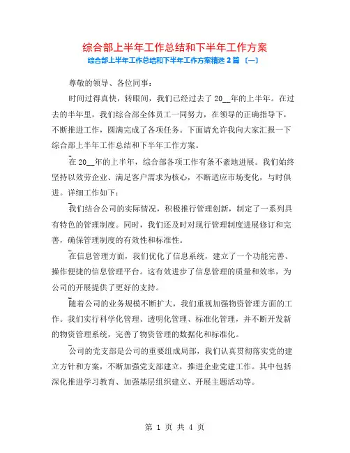 综合部上半年工作总结和下半年工作计划2篇