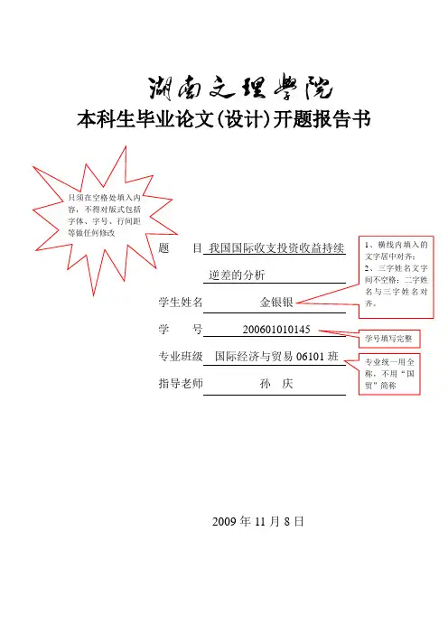 毕业论文开题报告书填写格式规范