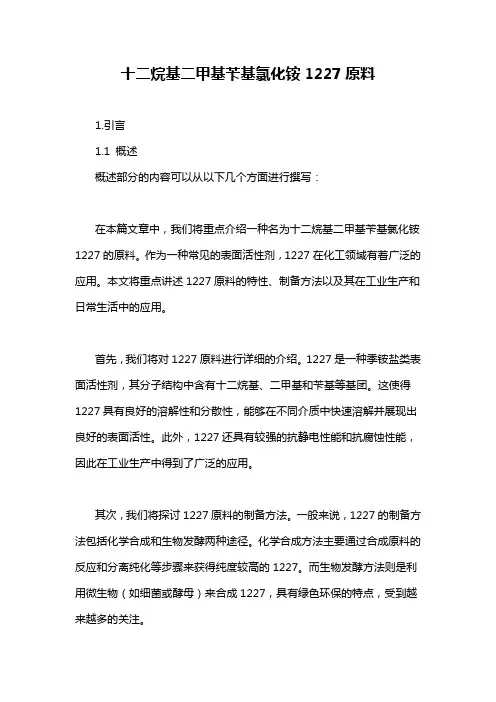 十二烷基二甲基苄基氯化铵1227原料