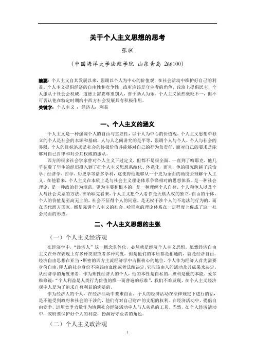 关于个人主义的思考