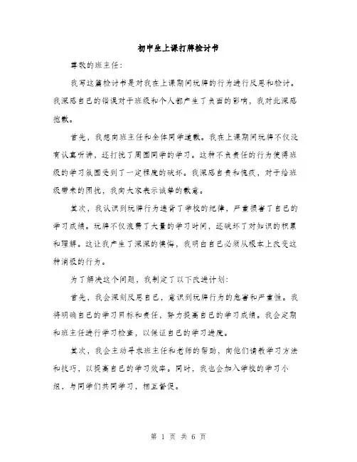 初中生上课打牌检讨书