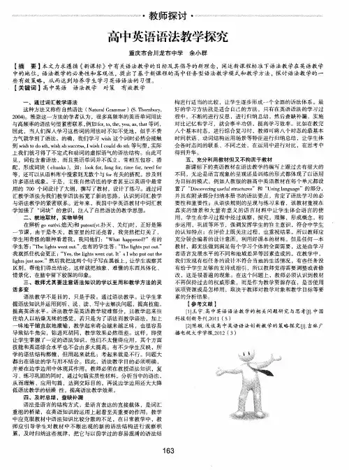 高中英语语法教学探究