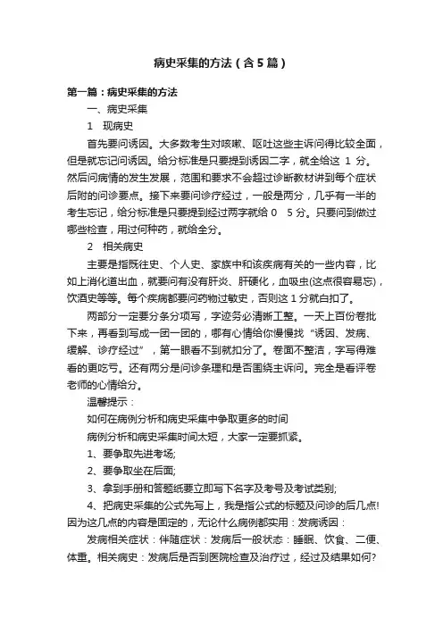 病史采集的方法（含5篇）