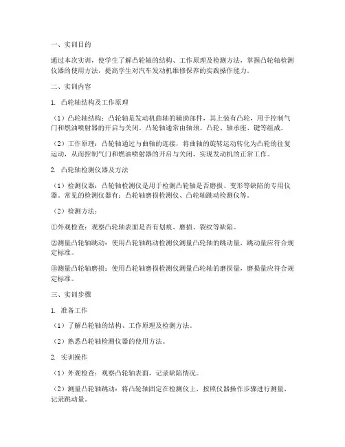 检测凸轮轴的实训报告