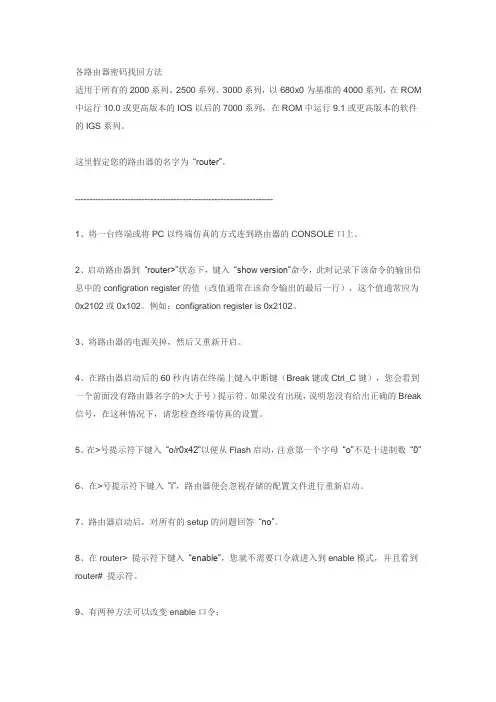 各路由器密码找回方法
