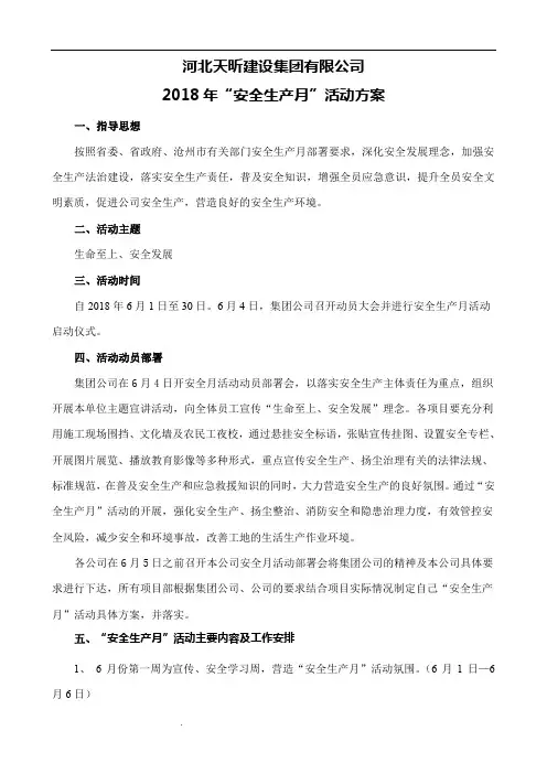 2018安全月活动方案