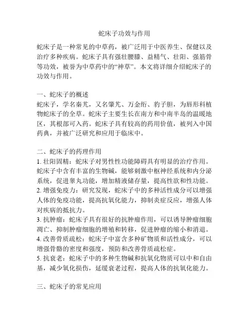 蛇床子功效与作用