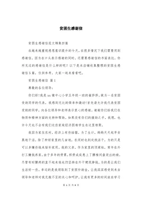 贫困生感谢信