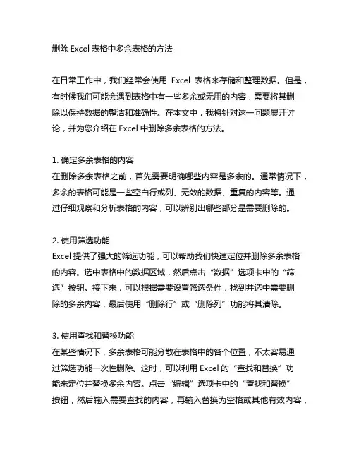 删除excel表格中多余表格的方法