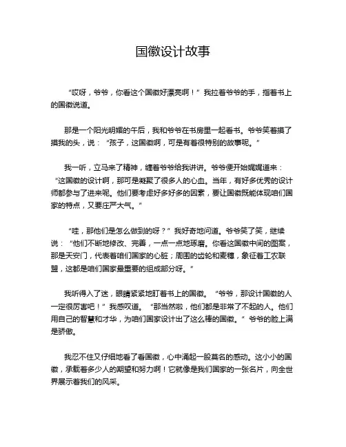国徽设计故事