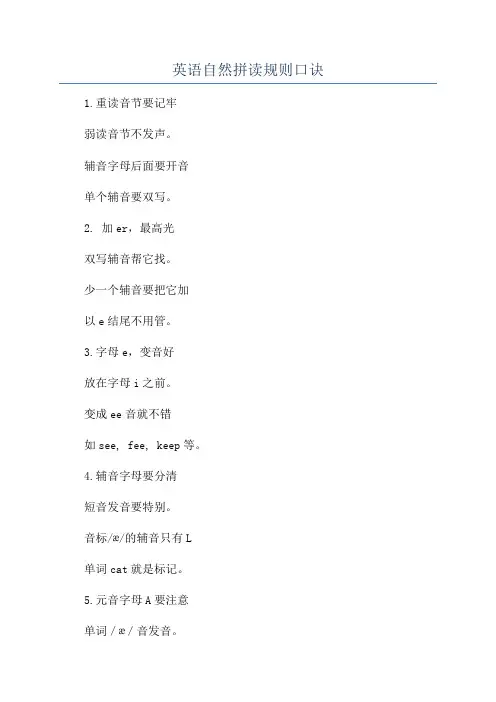 英语自然拼读规则口诀