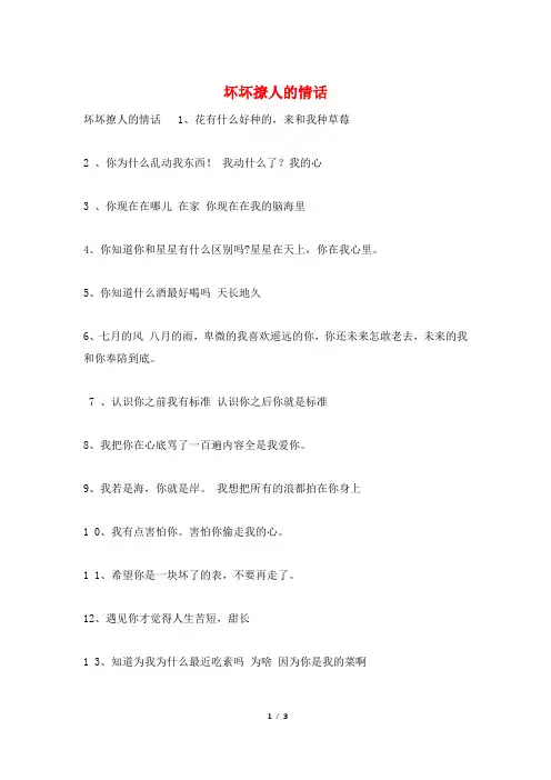 坏坏撩人的情话