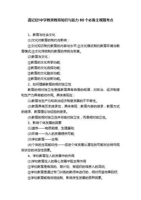 请记住!中学教资教育知识与能力60个必备主观题考点