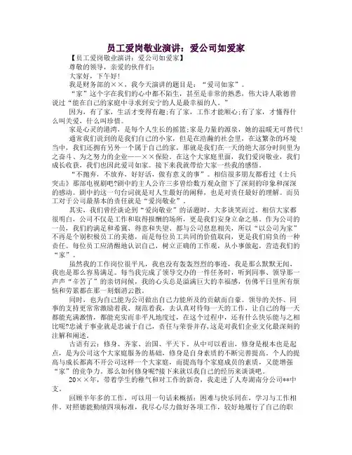 员工爱岗敬业演讲：爱公司如爱家