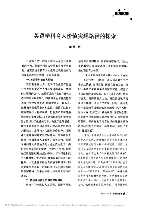 英语学科育人价值实现路径的探索_陈庆