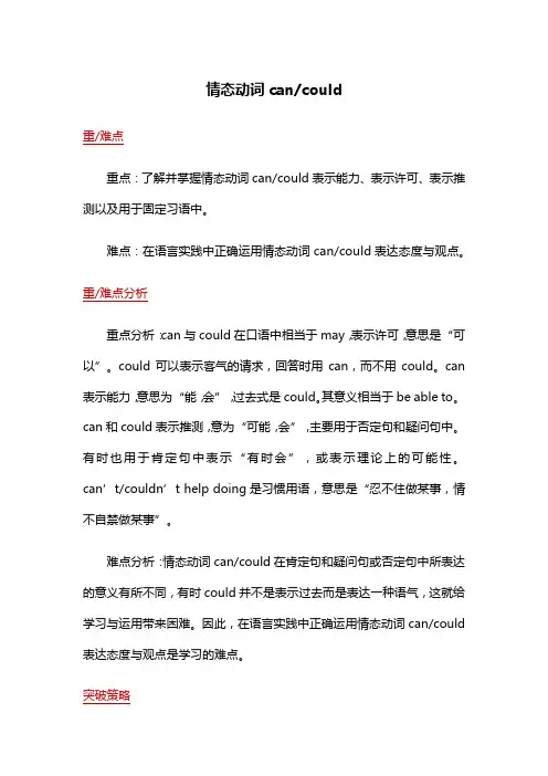 情态动词can与could(教学设计)中考英语