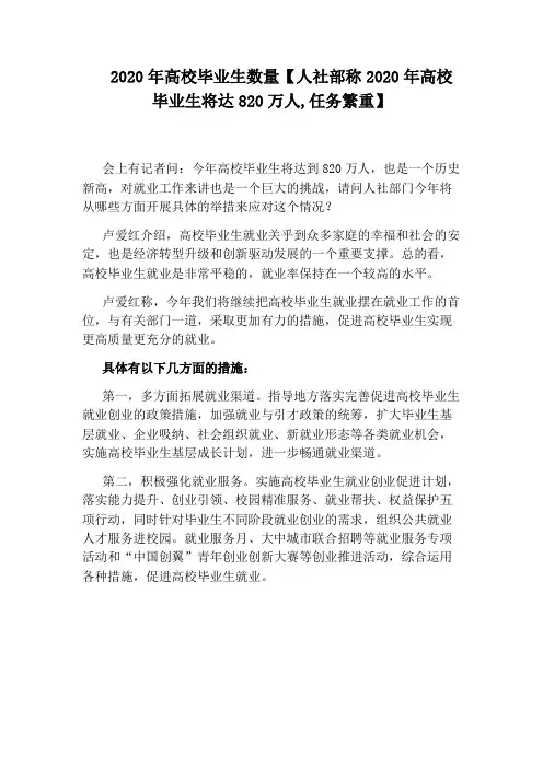 2020年高校毕业生数量【人社部称2020年高校毕业生将达820万人,任务繁重】