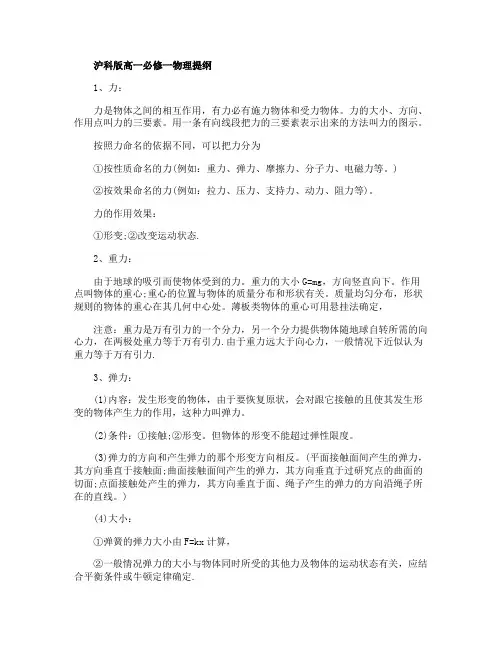 沪科版高一必修一物理提纲
